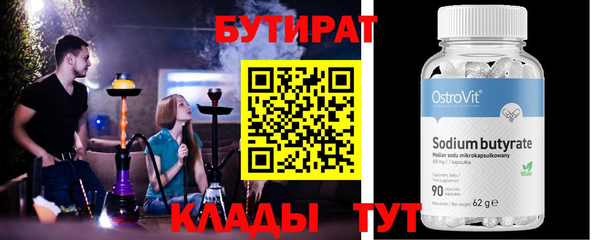 Бутират бутандиол Свободный