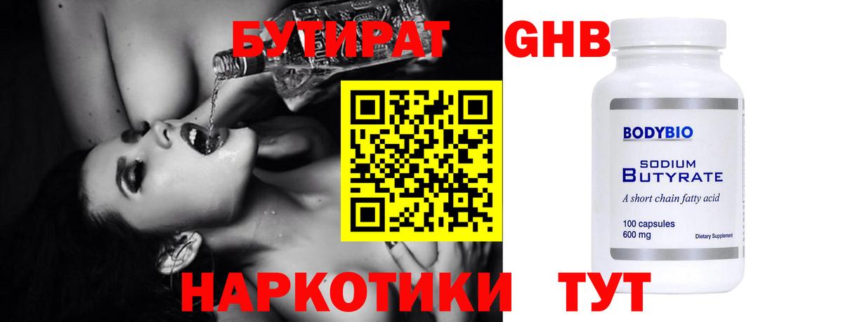 Свободный  Бутират бутандиол  БУТИРАТ  Вход с VPN 