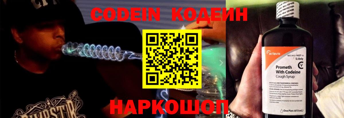 Кодеин напиток Lean (лин)  Кодеин напиток Lean (лин)  Свободный  Вход с VPN 