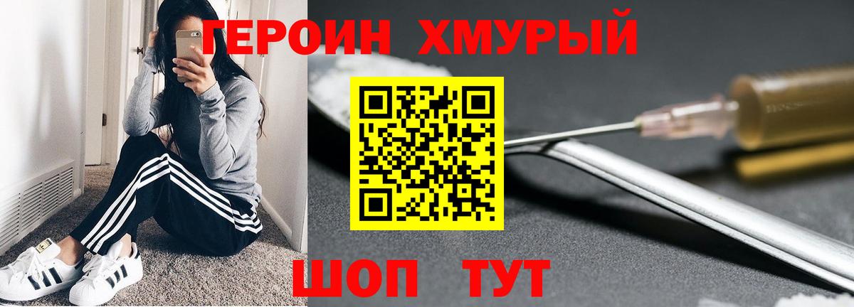 ГЕРОИН герыч Свободный