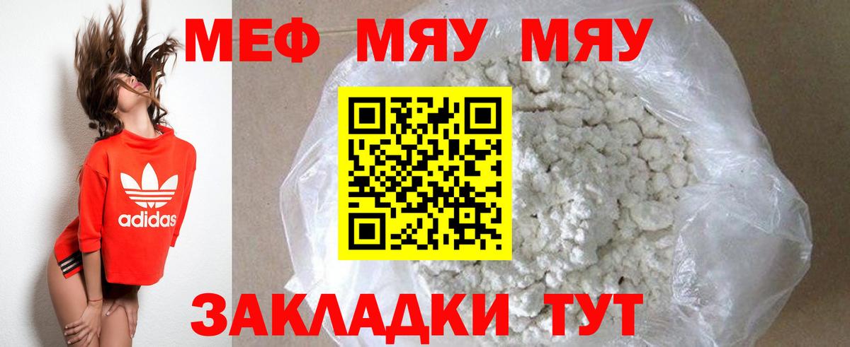 Меф  Мефедрон кристаллы  МЯУ-МЯУ VHQ  Вход с VPN  Свободный 