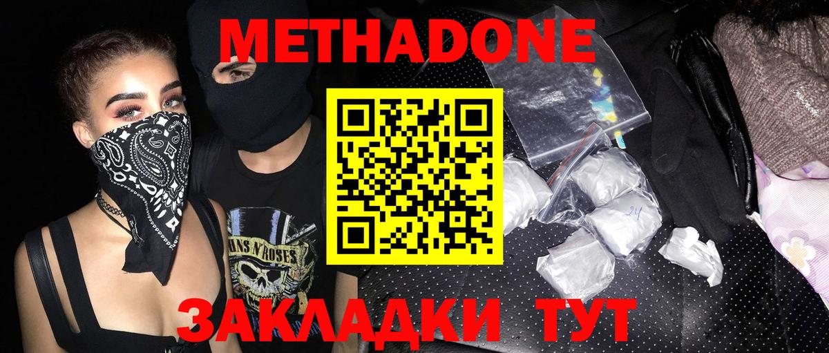 Свободный  МЕТАДОН кристалл  Вход с VPN  МЕТАДОН белоснежный 