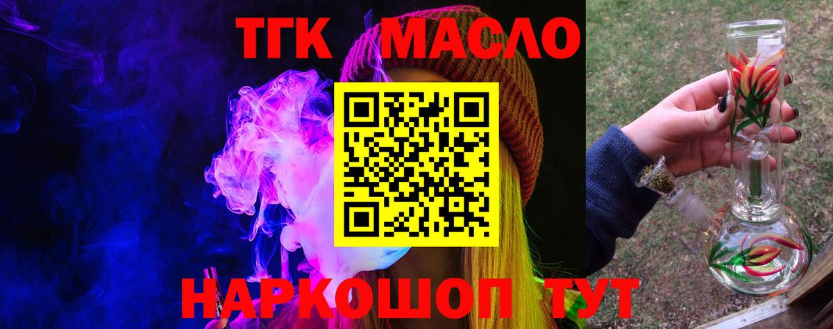 где продают   ТГК вейп с тгк  Дистиллят ТГК гашишное масло  Вход с VPN  Свободный 